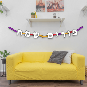 7' פורים שמח Banner -  Coloring In Craft